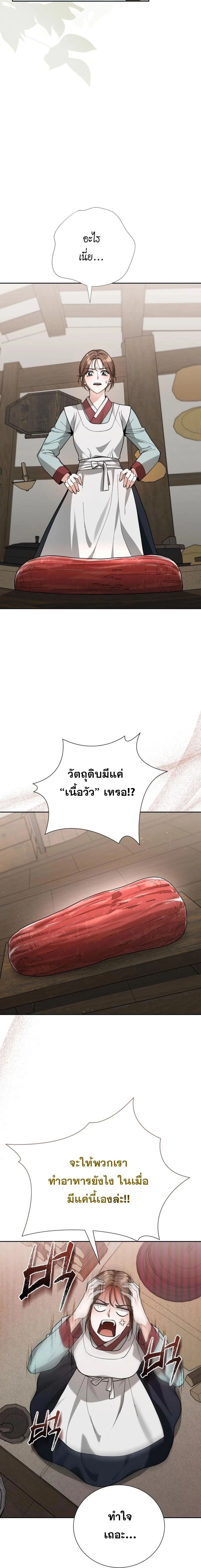 Bon Appétit, Your Majesty - สูตรรักบนโต๊ะราชวงศ์ - หน้า 14