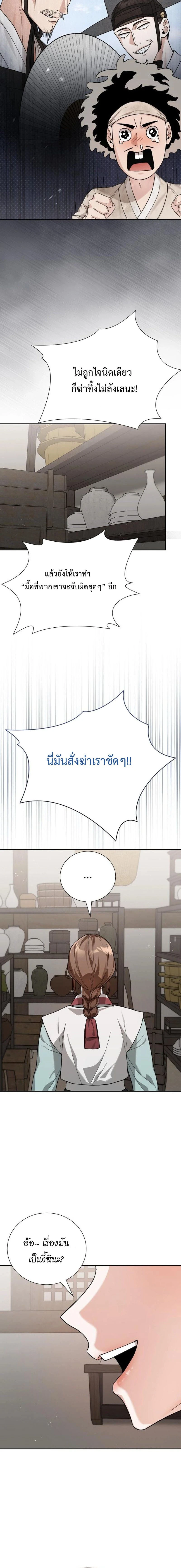 Bon Appétit, Your Majesty - สูตรรักบนโต๊ะราชวงศ์ - หน้า 16