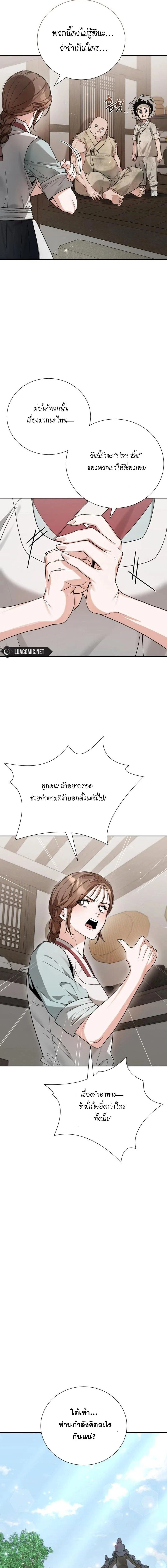 Bon Appétit, Your Majesty - สูตรรักบนโต๊ะราชวงศ์ - หน้า 17