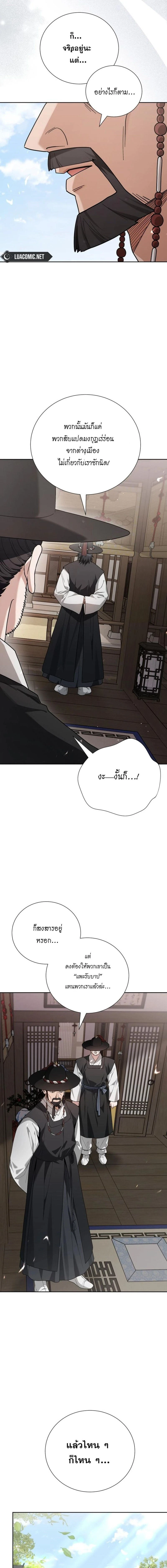 Bon Appétit, Your Majesty - สูตรรักบนโต๊ะราชวงศ์ - หน้า 19
