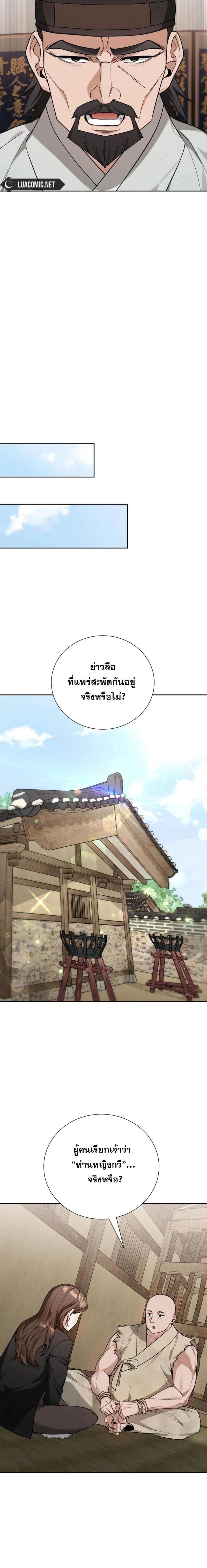 Bon Appétit, Your Majesty - สูตรรักบนโต๊ะราชวงศ์ - หน้า 2
