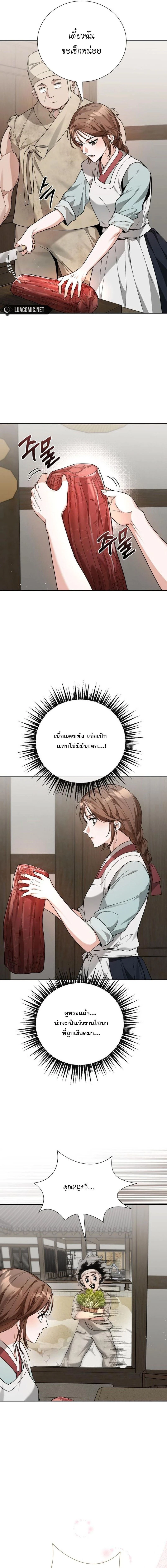 Bon Appétit, Your Majesty - สูตรรักบนโต๊ะราชวงศ์ - หน้า 21