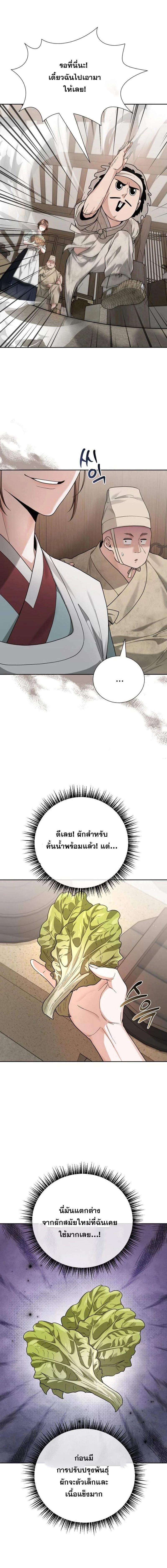 Bon Appétit, Your Majesty - สูตรรักบนโต๊ะราชวงศ์ - หน้า 23