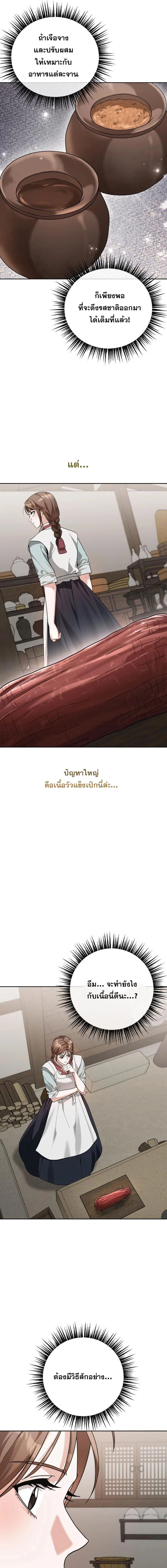 Bon Appétit, Your Majesty - สูตรรักบนโต๊ะราชวงศ์ - หน้า 25