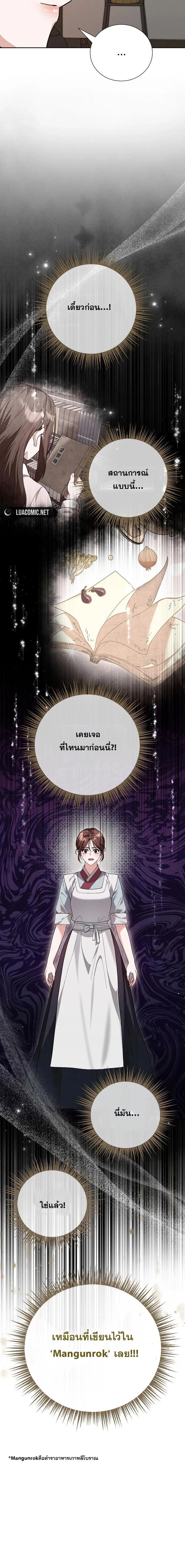 Bon Appétit, Your Majesty - สูตรรักบนโต๊ะราชวงศ์ - หน้า 26