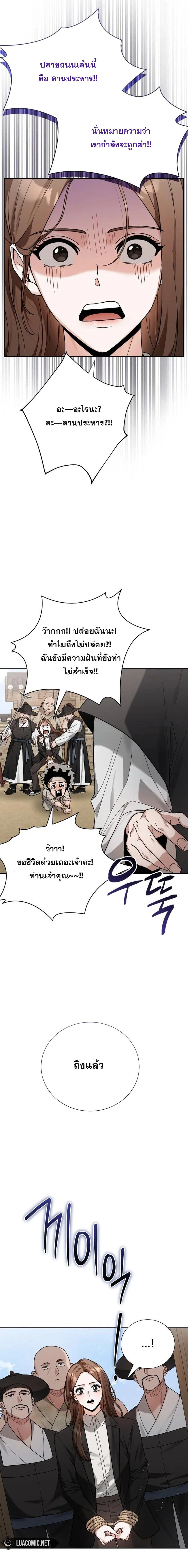 Bon Appétit, Your Majesty - สูตรรักบนโต๊ะราชวงศ์ - หน้า 7