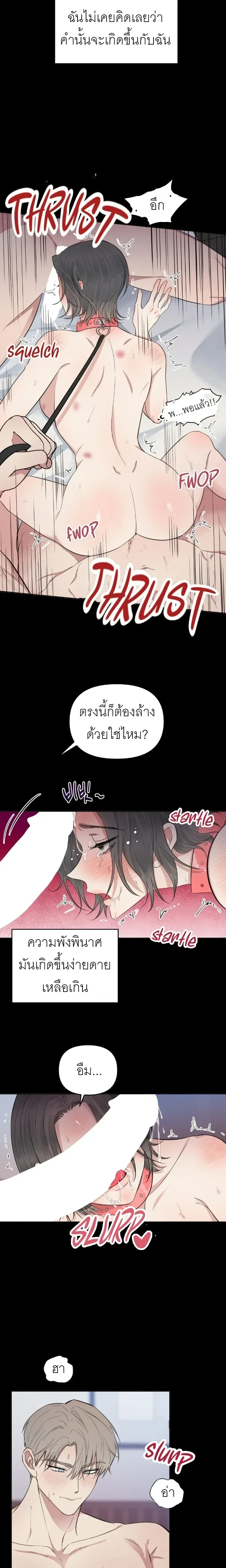 The Twin's Deception - เกมลวงของสองพี่น้อง - หน้า 2