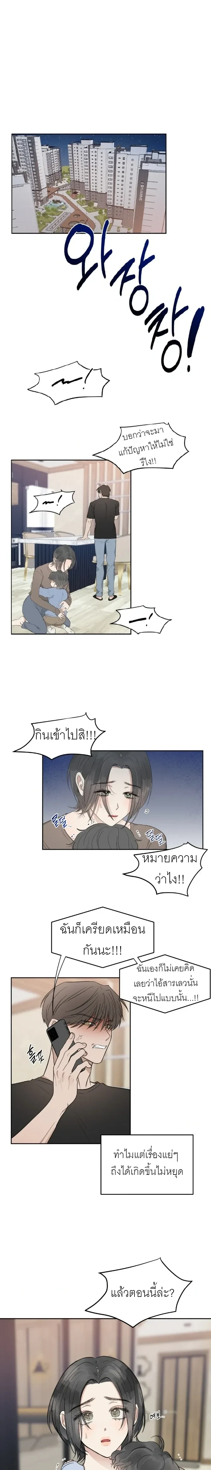 The Twin's Deception - เกมลวงของสองพี่น้อง - หน้า 5