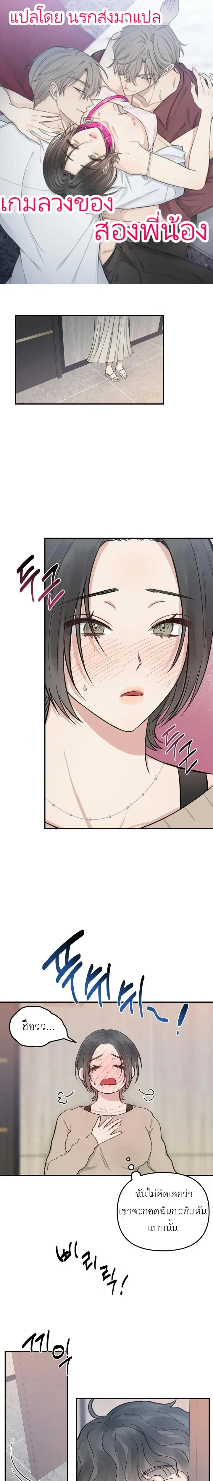 The Twin's Deception - เกมลวงของสองพี่น้อง - หน้า 1