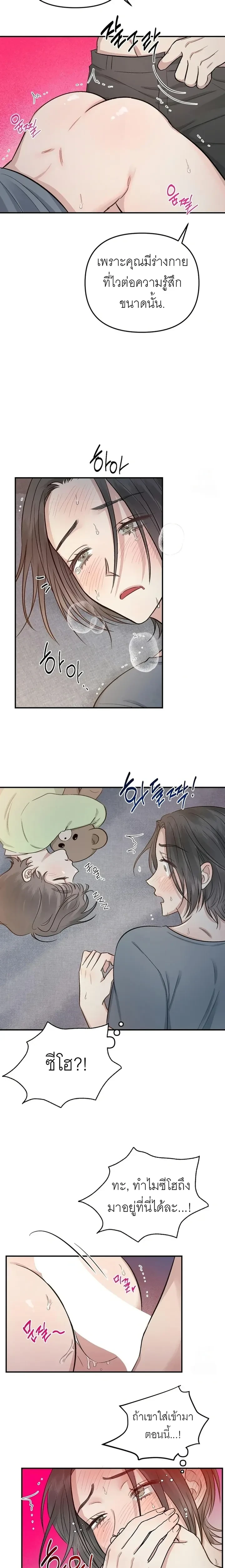 The Twin's Deception - เกมลวงของสองพี่น้อง - หน้า 10