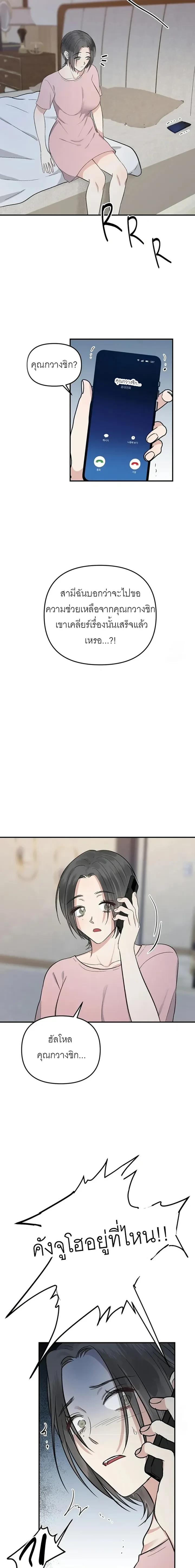 The Twin's Deception - เกมลวงของสองพี่น้อง - หน้า 16