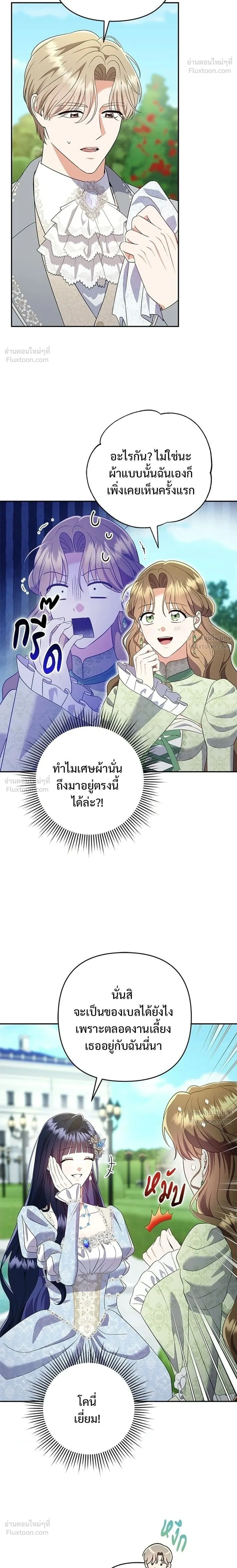 I Stole the Crown Prince's First Night - คืนแรกของเจ้าชาย...ทำไมกลายเป็นฉัน?! - หน้า 2