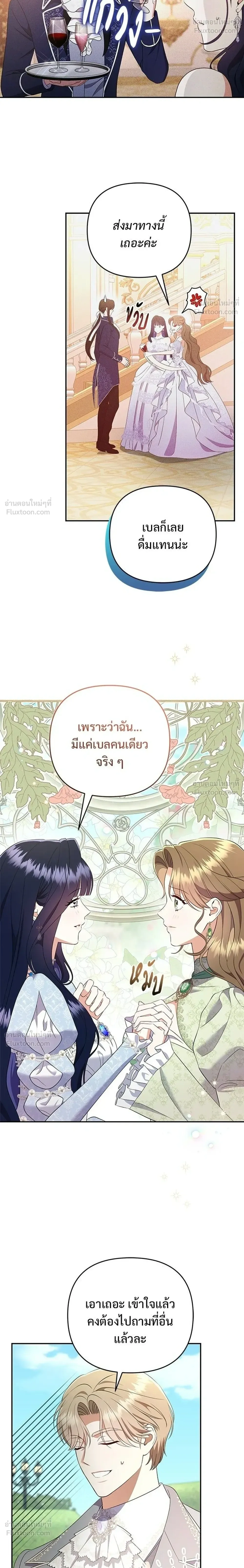 I Stole the Crown Prince's First Night - คืนแรกของเจ้าชาย...ทำไมกลายเป็นฉัน?! - หน้า 4