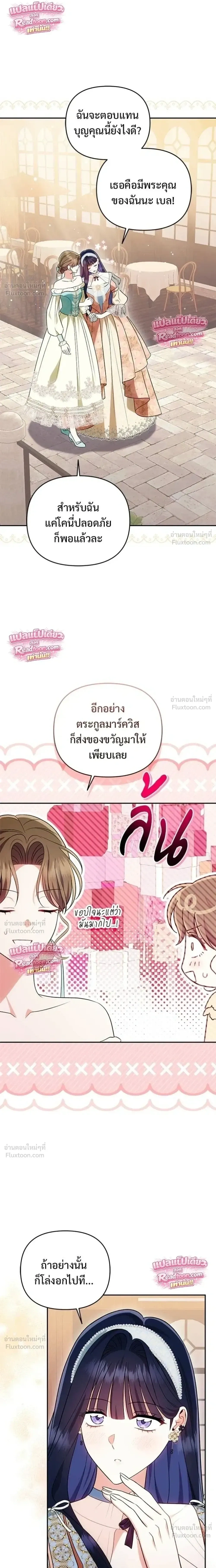 I Stole the Crown Prince's First Night - คืนแรกของเจ้าชาย...ทำไมกลายเป็นฉัน?! - หน้า 8