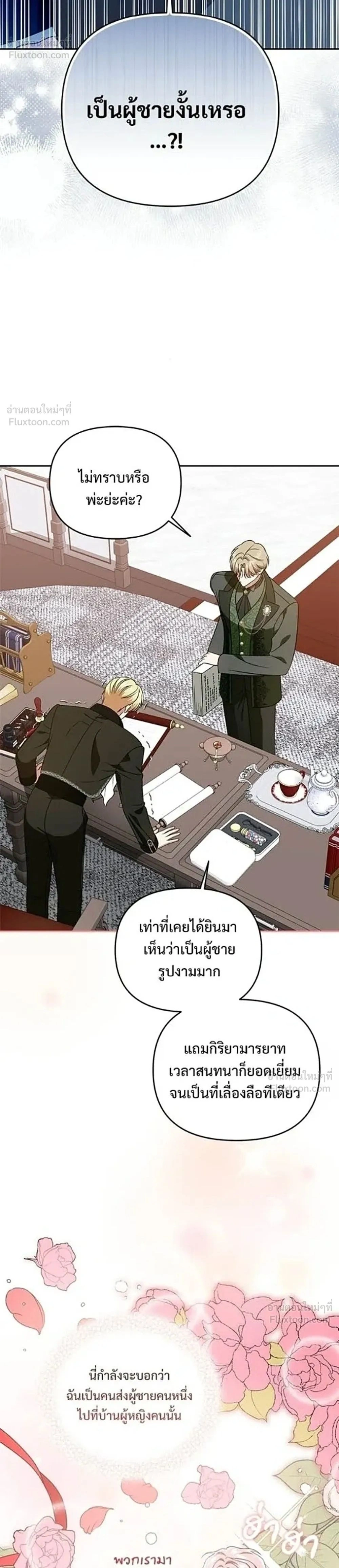 I Stole the Crown Prince's First Night - คืนแรกของเจ้าชาย...ทำไมกลายเป็นฉัน?! - หน้า 2