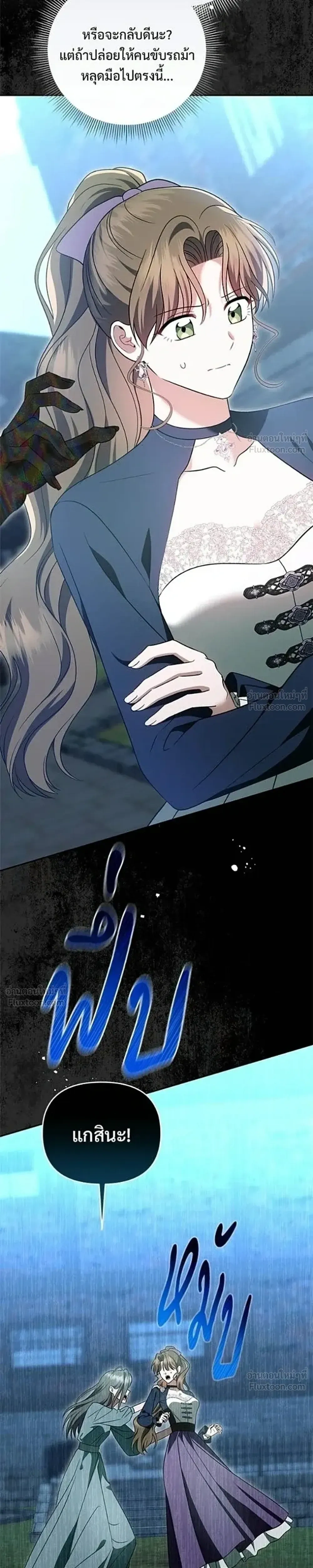 I Stole the Crown Prince's First Night - คืนแรกของเจ้าชาย...ทำไมกลายเป็นฉัน?! - หน้า 23