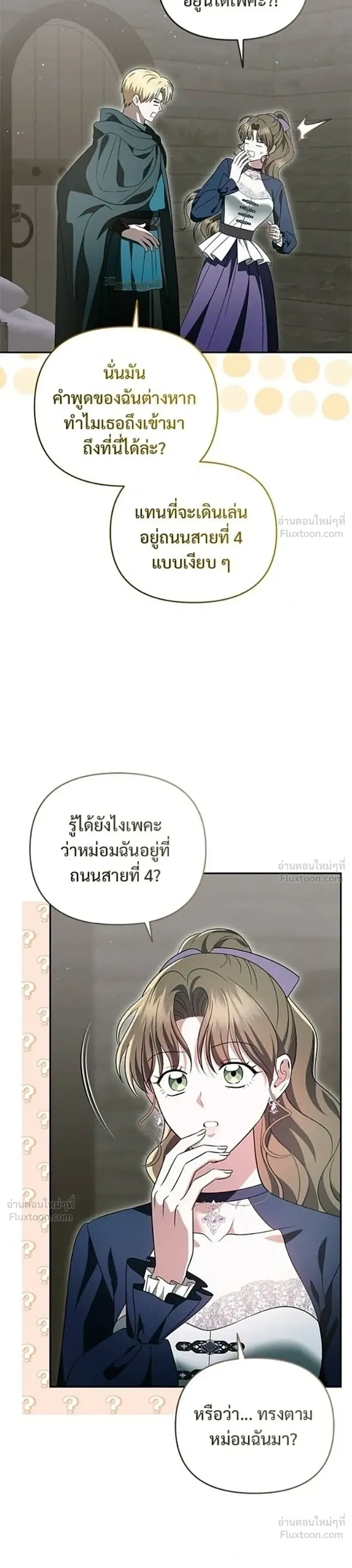 I Stole the Crown Prince's First Night - คืนแรกของเจ้าชาย...ทำไมกลายเป็นฉัน?! - หน้า 33