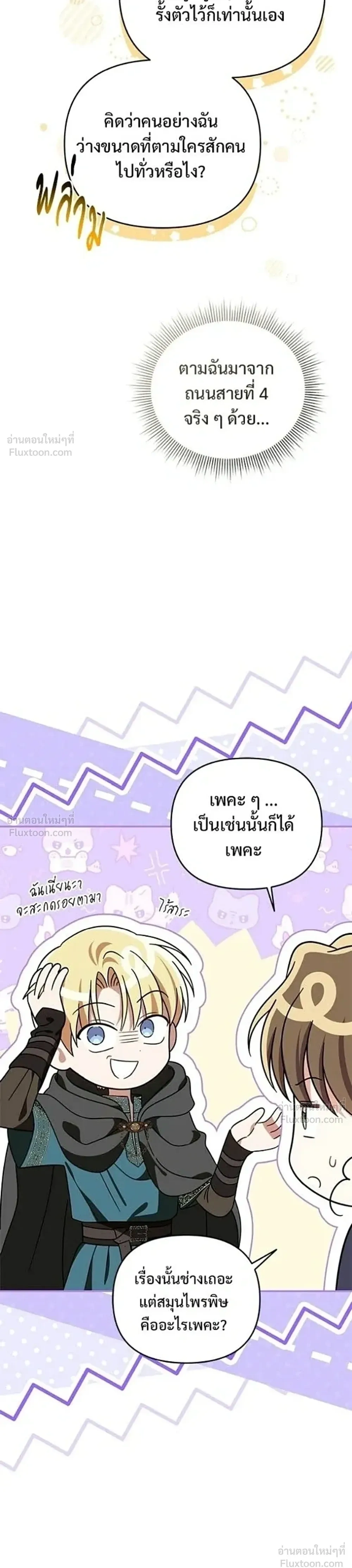 I Stole the Crown Prince's First Night - คืนแรกของเจ้าชาย...ทำไมกลายเป็นฉัน?! - หน้า 35