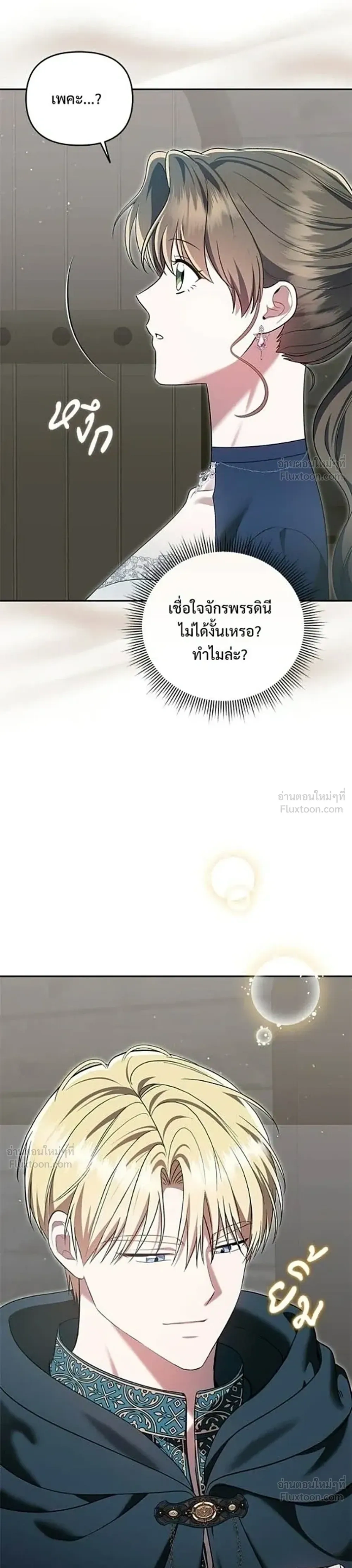 I Stole the Crown Prince's First Night - คืนแรกของเจ้าชาย...ทำไมกลายเป็นฉัน?! - หน้า 39