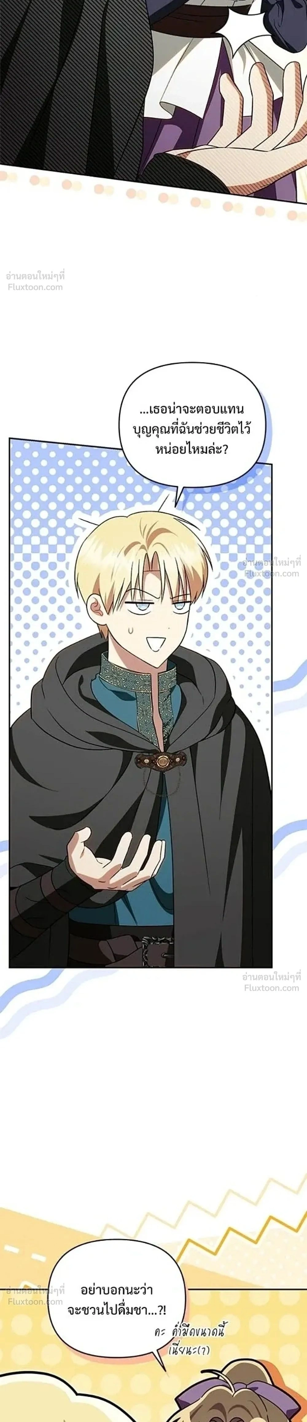 I Stole the Crown Prince's First Night - คืนแรกของเจ้าชาย...ทำไมกลายเป็นฉัน?! - หน้า 2