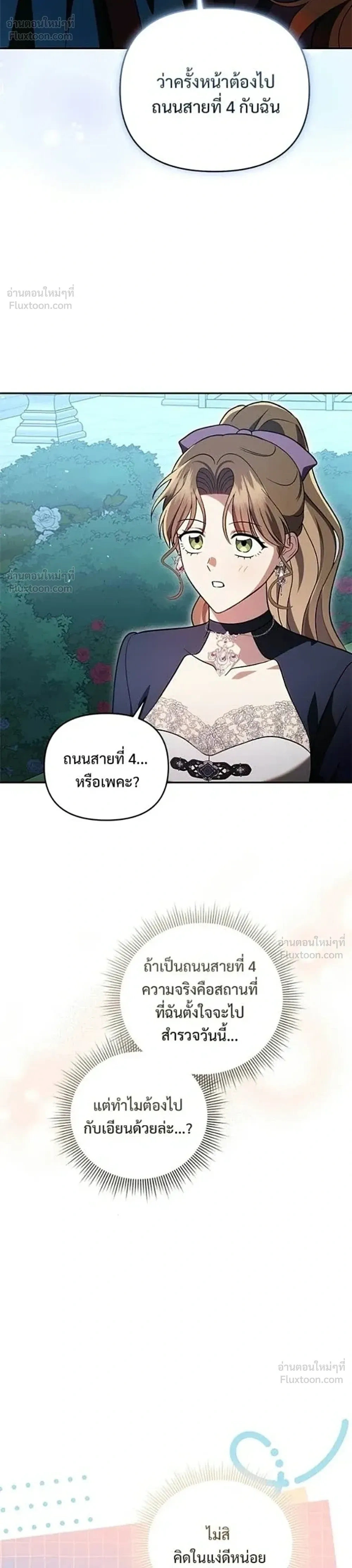 I Stole the Crown Prince's First Night - คืนแรกของเจ้าชาย...ทำไมกลายเป็นฉัน?! - หน้า 4