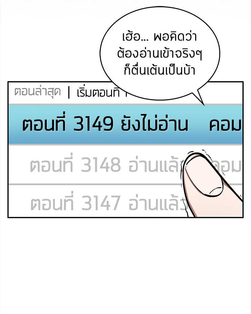 Omniscient Reader อ่านชะตาวันสิ้นโลก - หน้า 54