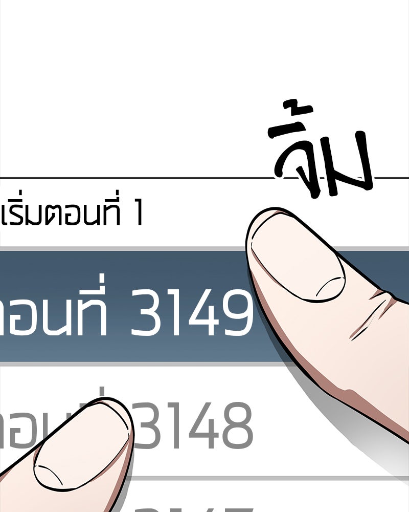 Omniscient Reader อ่านชะตาวันสิ้นโลก - หน้า 56