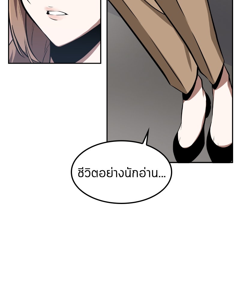 Omniscient Reader อ่านชะตาวันสิ้นโลก - หน้า 101