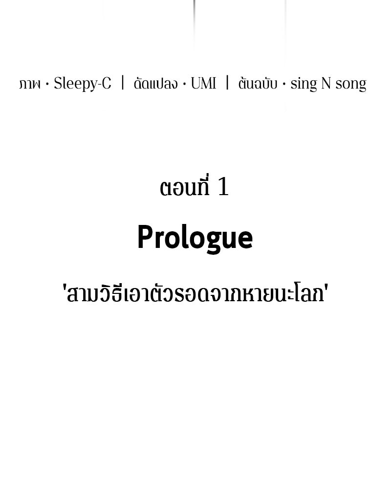 Omniscient Reader อ่านชะตาวันสิ้นโลก - หน้า 11