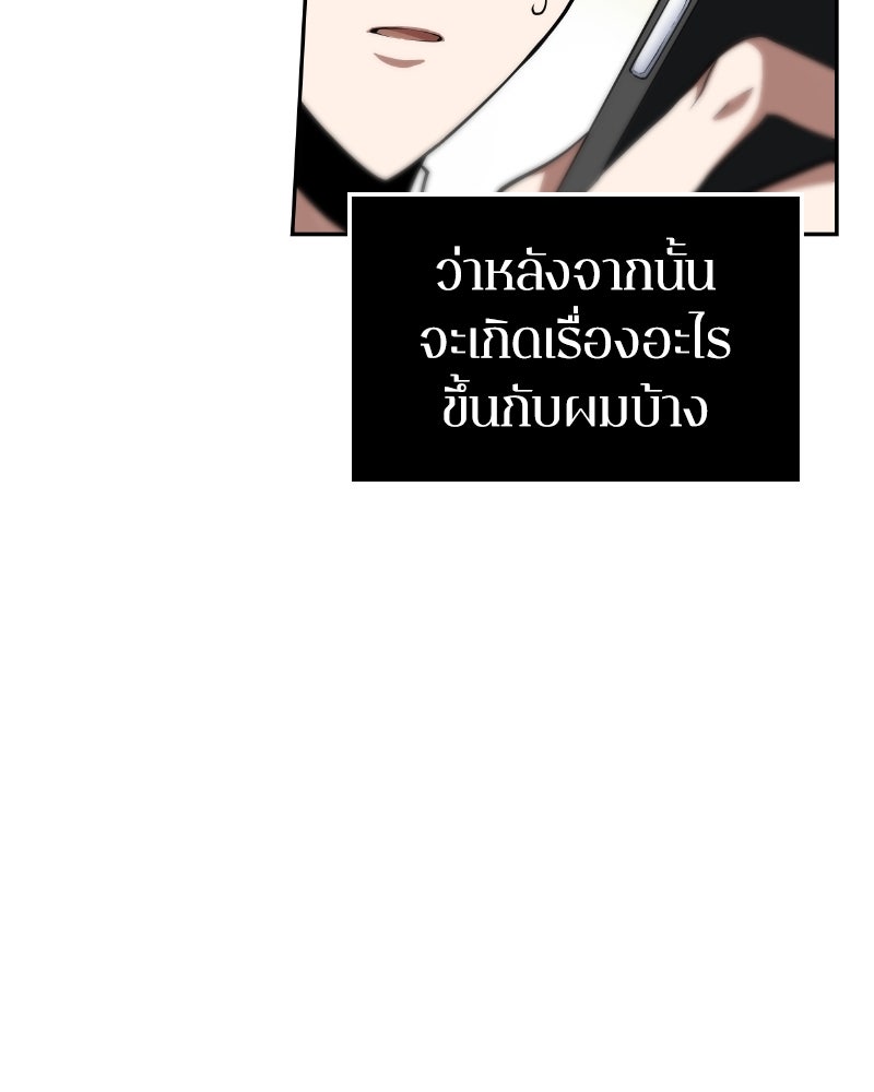 Omniscient Reader อ่านชะตาวันสิ้นโลก - หน้า 111