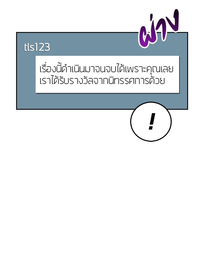 Omniscient Reader อ่านชะตาวันสิ้นโลก - หน้า 113