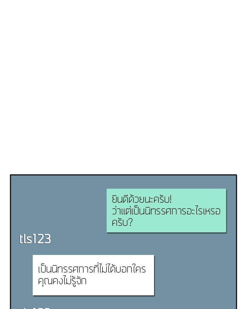 Omniscient Reader อ่านชะตาวันสิ้นโลก - หน้า 115