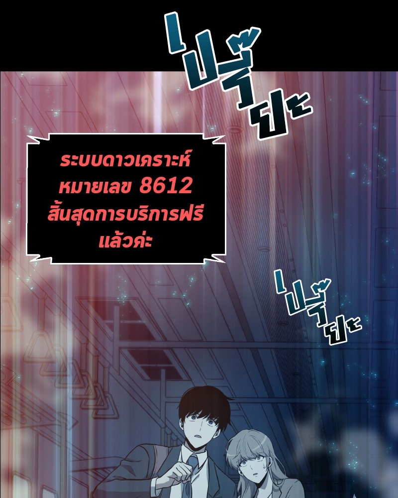 Omniscient Reader อ่านชะตาวันสิ้นโลก - หน้า 154