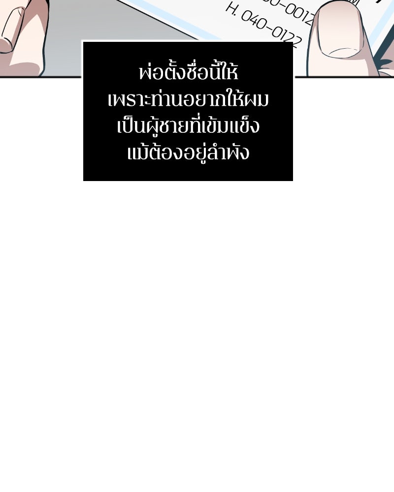 Omniscient Reader อ่านชะตาวันสิ้นโลก - หน้า 17