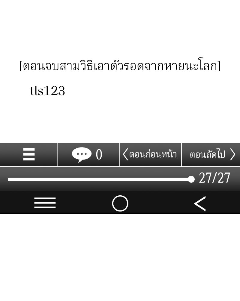 Omniscient Reader อ่านชะตาวันสิ้นโลก - หน้า 2
