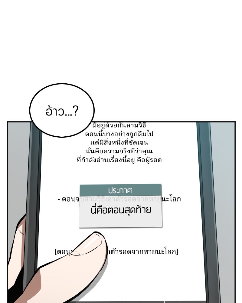 Omniscient Reader อ่านชะตาวันสิ้นโลก - หน้า 3