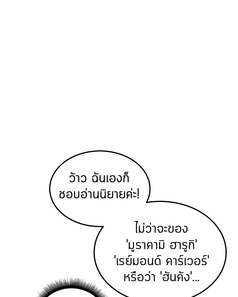 Omniscient Reader อ่านชะตาวันสิ้นโลก - หน้า 48
