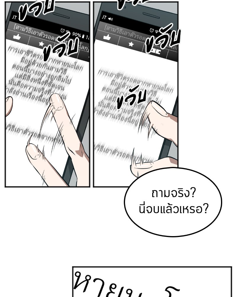 Omniscient Reader อ่านชะตาวันสิ้นโลก - หน้า 5