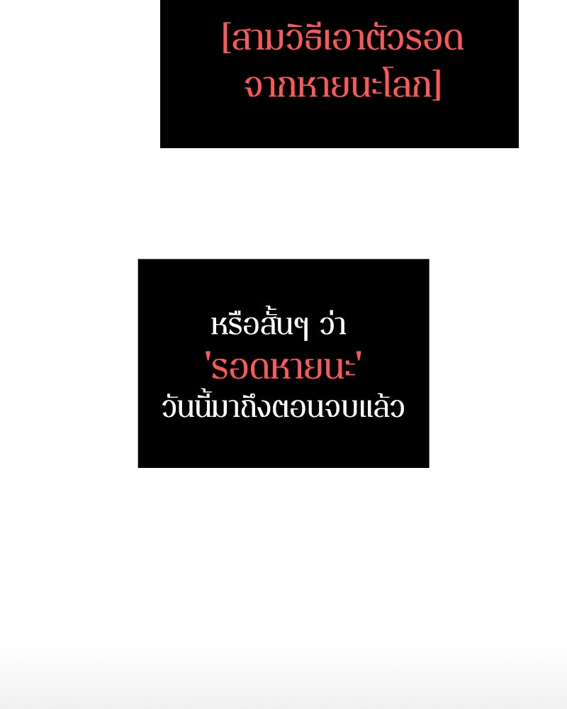 Omniscient Reader อ่านชะตาวันสิ้นโลก - หน้า 54