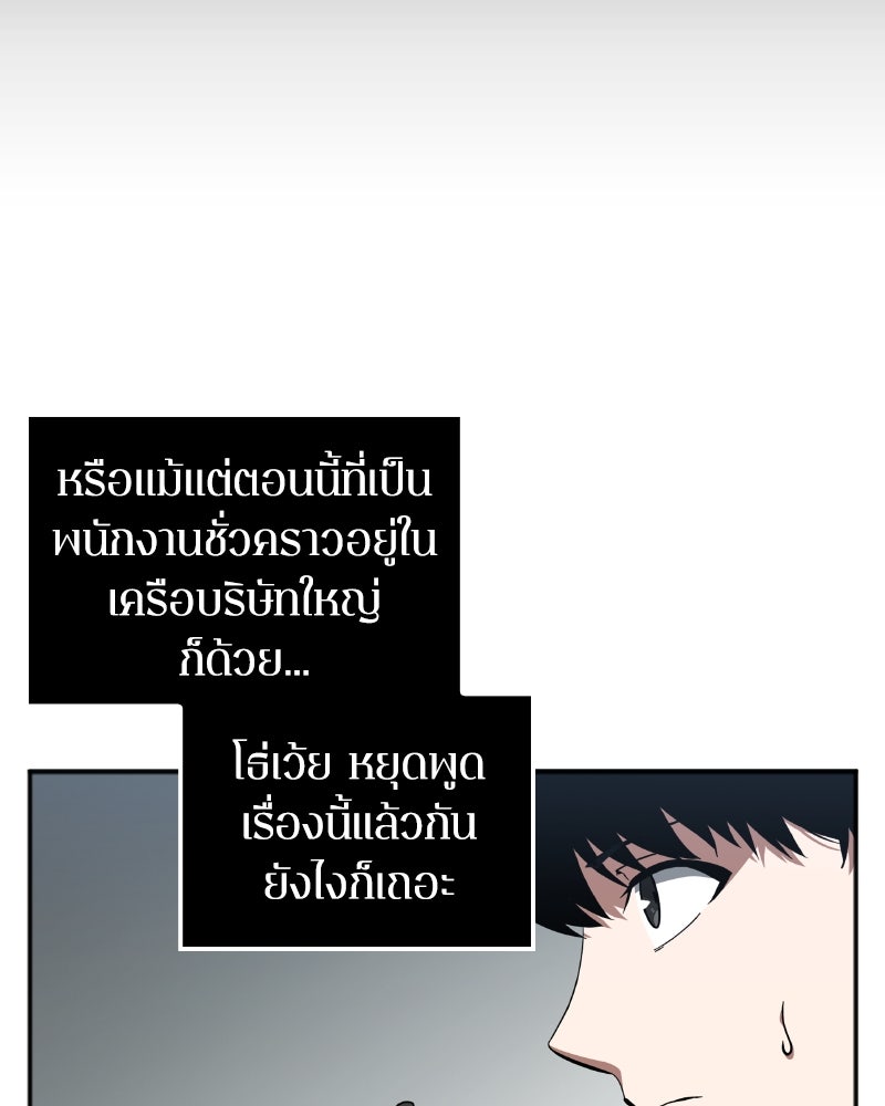 Omniscient Reader อ่านชะตาวันสิ้นโลก - หน้า 62