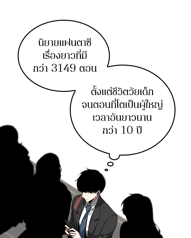 Omniscient Reader อ่านชะตาวันสิ้นโลก - หน้า 65