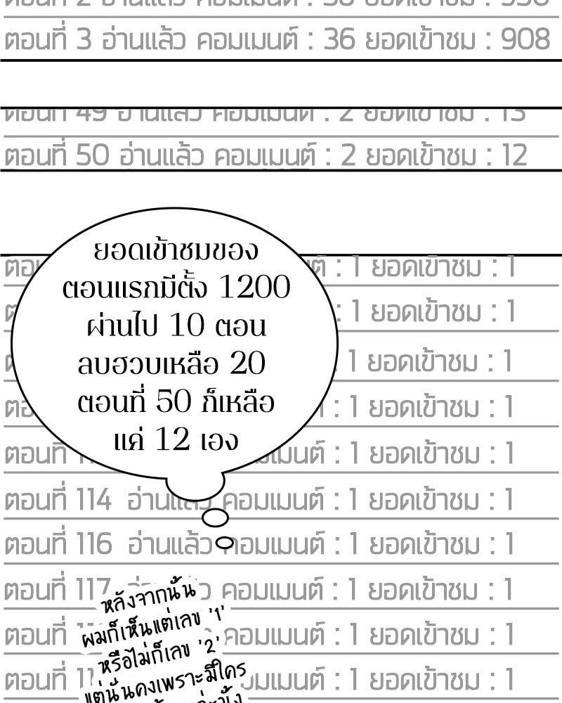 Omniscient Reader อ่านชะตาวันสิ้นโลก - หน้า 67