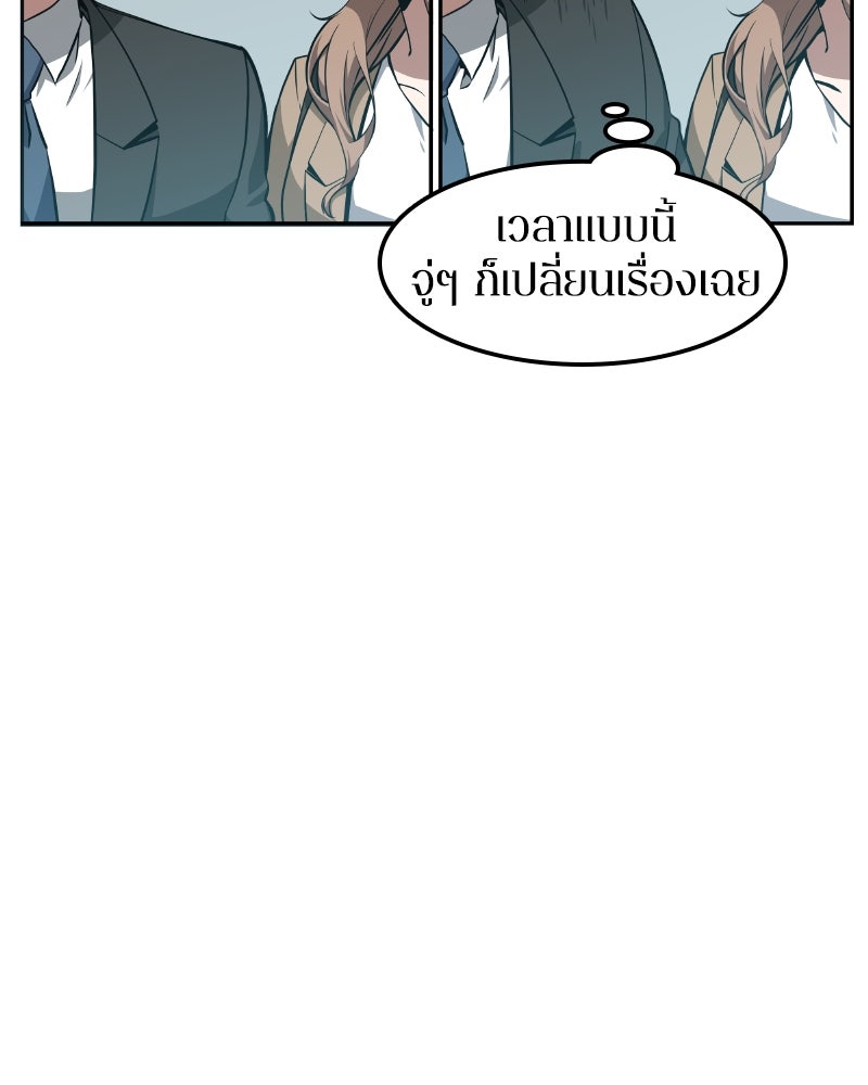 Omniscient Reader อ่านชะตาวันสิ้นโลก - หน้า 74