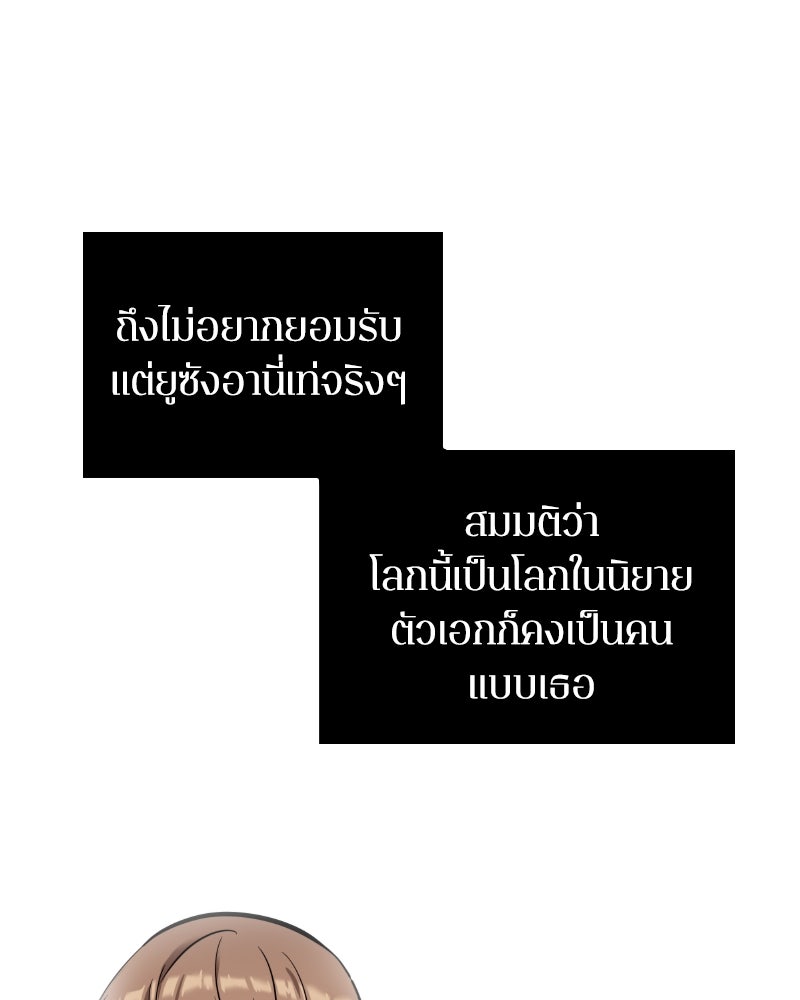 Omniscient Reader อ่านชะตาวันสิ้นโลก - หน้า 80