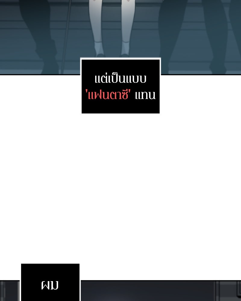 Omniscient Reader อ่านชะตาวันสิ้นโลก - หน้า 90