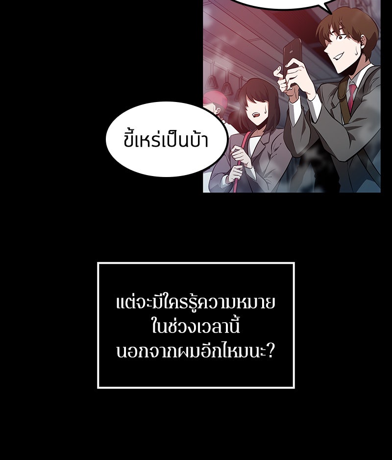 Omniscient Reader อ่านชะตาวันสิ้นโลก - หน้า 33