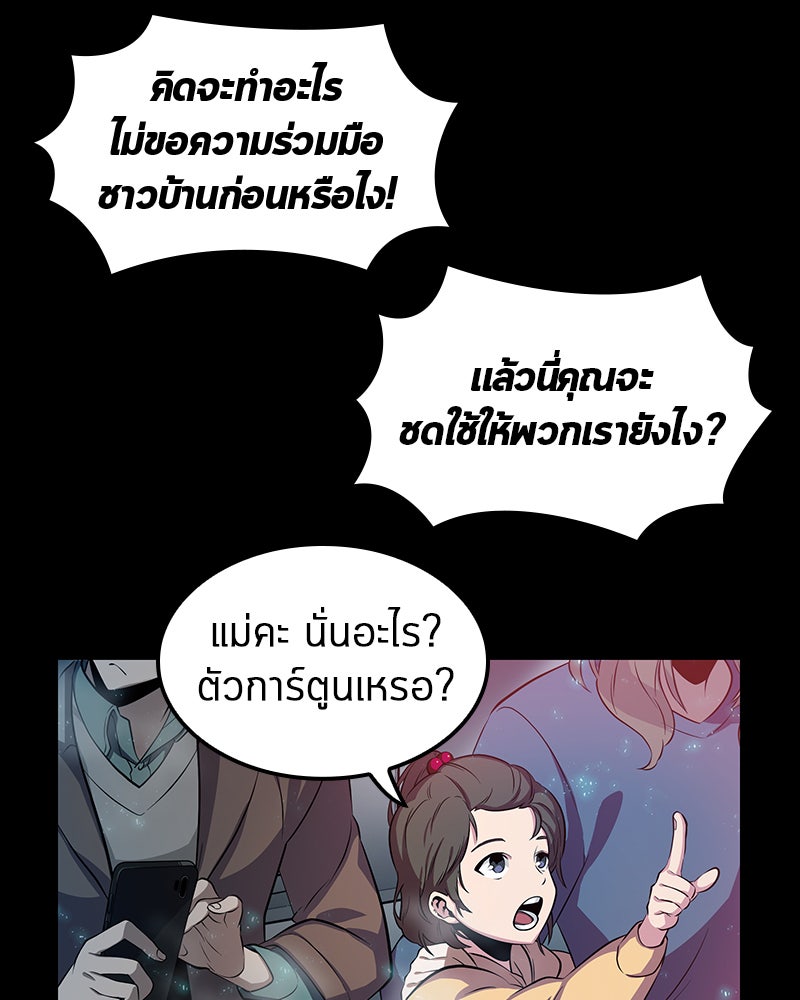 Omniscient Reader อ่านชะตาวันสิ้นโลก - หน้า 47