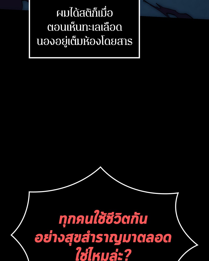Omniscient Reader อ่านชะตาวันสิ้นโลก - หน้า 70