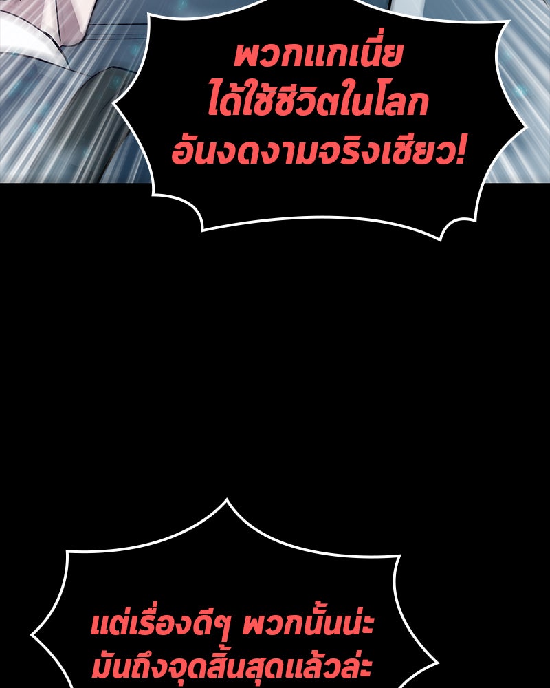 Omniscient Reader อ่านชะตาวันสิ้นโลก - หน้า 73