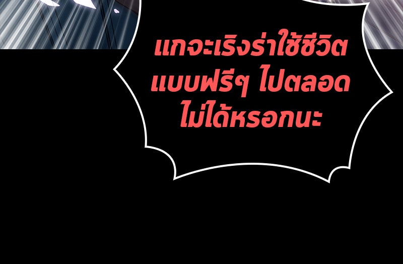 Omniscient Reader อ่านชะตาวันสิ้นโลก - หน้า 75